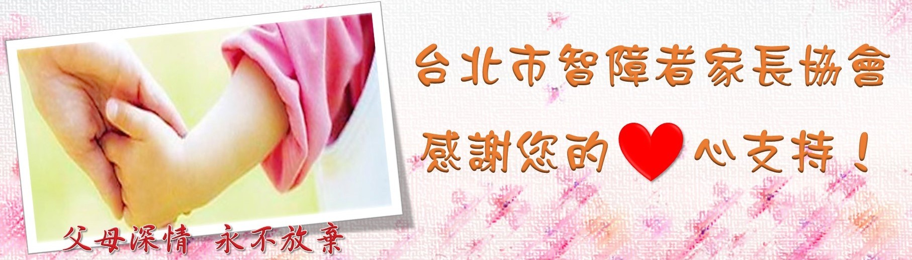 協會捐款平台